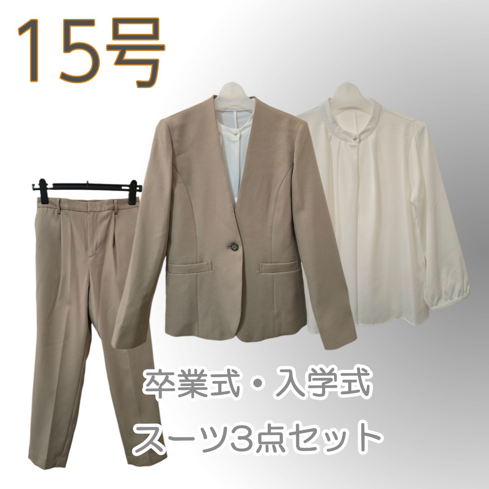 新品/パンツスーツ/3点/ベージュ/ノーカラー/15号/レディース
