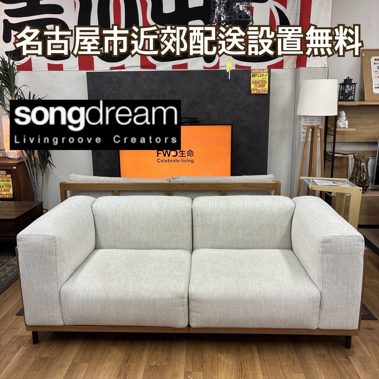 名古屋市近郊送料設置無料 S770 Songdream ソングドリーム Nord ノルド アフロディティ クラッサ 幅190cm