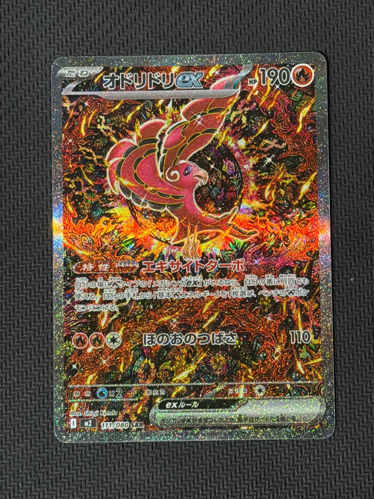 オドリドリex sar - メルカリ