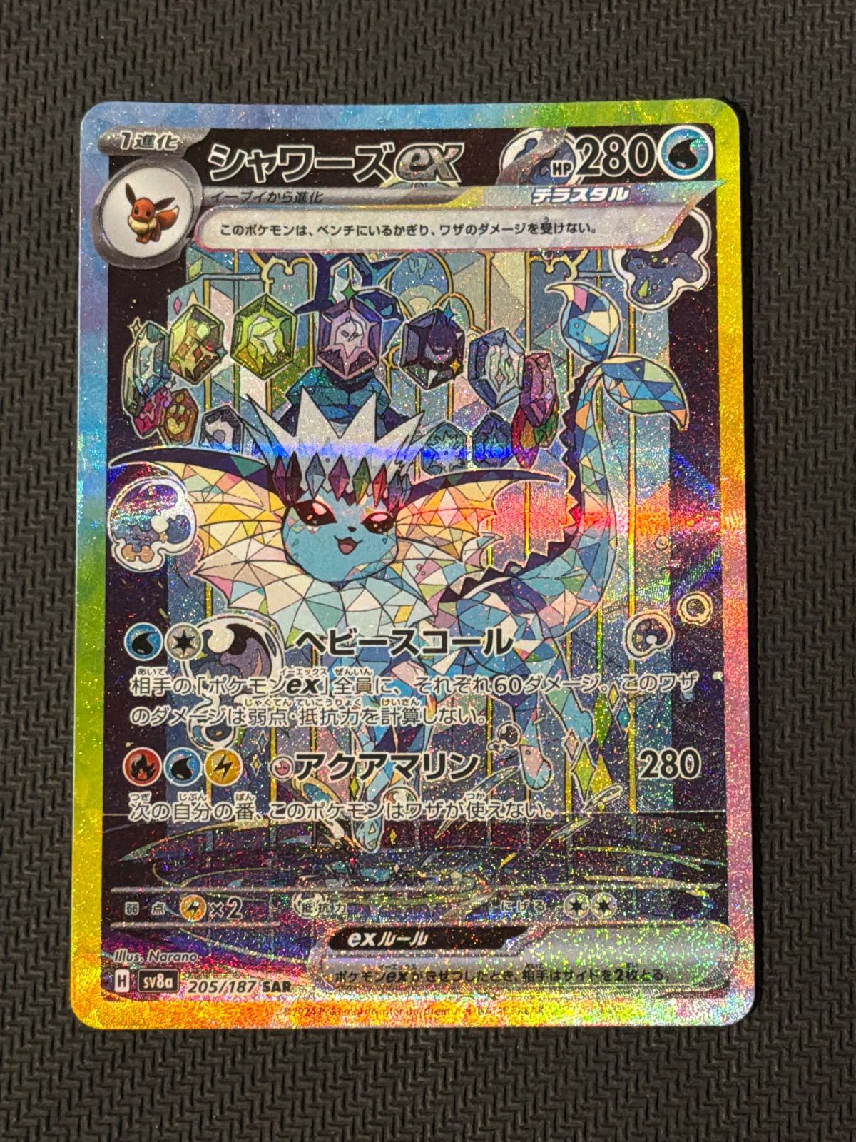 シャワーズex sar - メルカリ