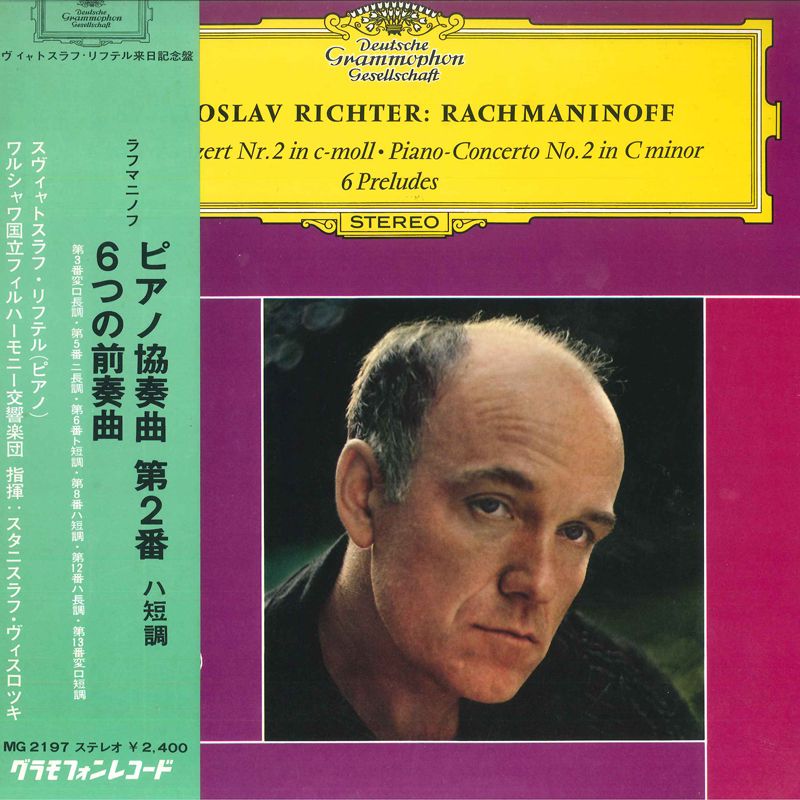 LP スヴャトスラフ・リヒテル, ワ ラフマニノフ: ピアノ協奏曲第2番 ハ