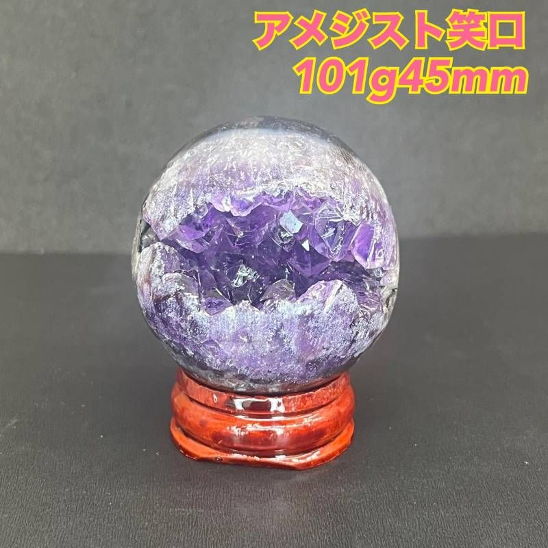 188:アメジスト笑い口台座付101g45mm 原石 結晶 クラスター 浄化 癒し