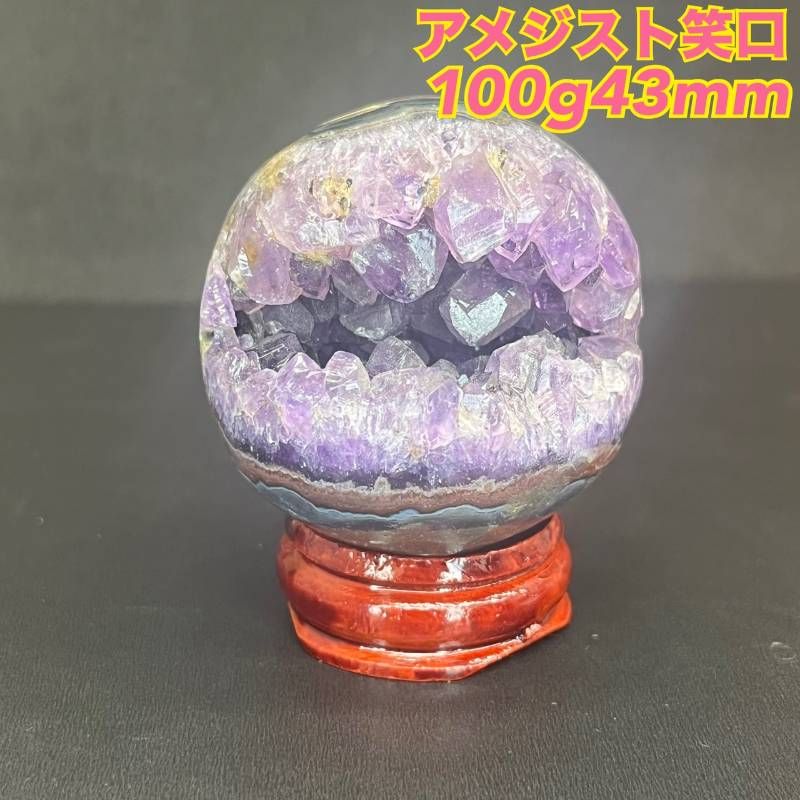 187：【高品質】アメジスト笑い口原石 台座付100g43mm クラスター