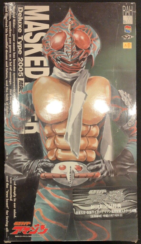 RAH No.227 仮面ライダーアマゾン メディコムトイ Amazon.co.jp: RAH No.227 仮面ライダーアマゾン 前期版 : おもちゃ