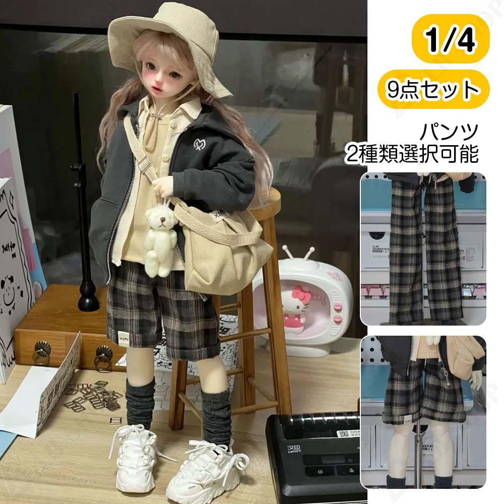 高品質，低価 ドール服 1/4bjd 9点セット【春の旅行計画】ドール衣装 BJD服 doll服 人形 着せ替え 衣装 ダークスーツ 大きい4/標準4/太め4対応 可愛い 綺麗 女の子 男の子 春 その他