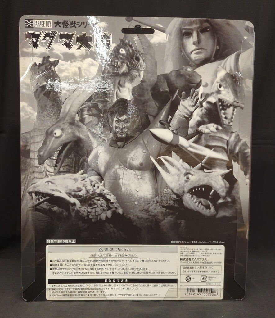 エクスプラス 大怪獣シリーズ ゴア 少年リック 版