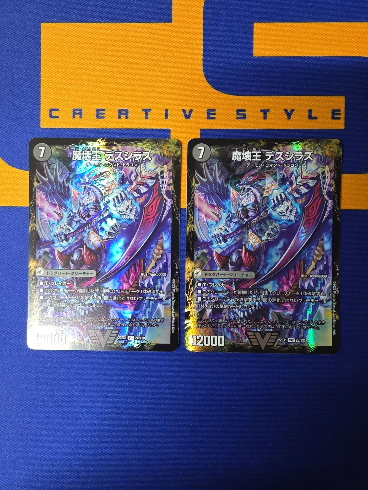 DM 滅殺刃 ゴー・トゥー・ヘル/魔壊王 デスシラズ 【2枚セット