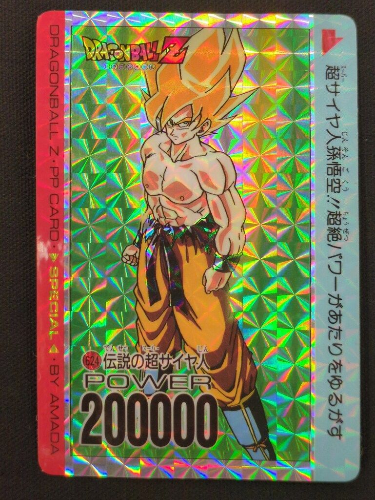 アマダ ドラゴンボール PPカード 弾 伝説の超サイヤ人 624