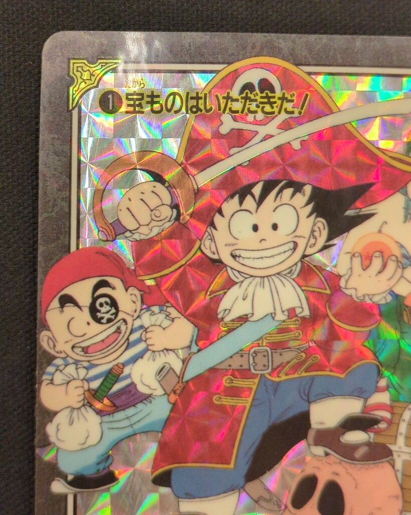 バンダイ ビジュアルアドベンチャー 1弾 宝ものはいただきだ! 1