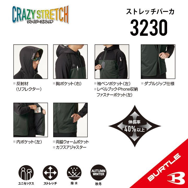 3230ミルスグリーン】サイズXXL-3XL バートル ストレッチパーカ 秋冬