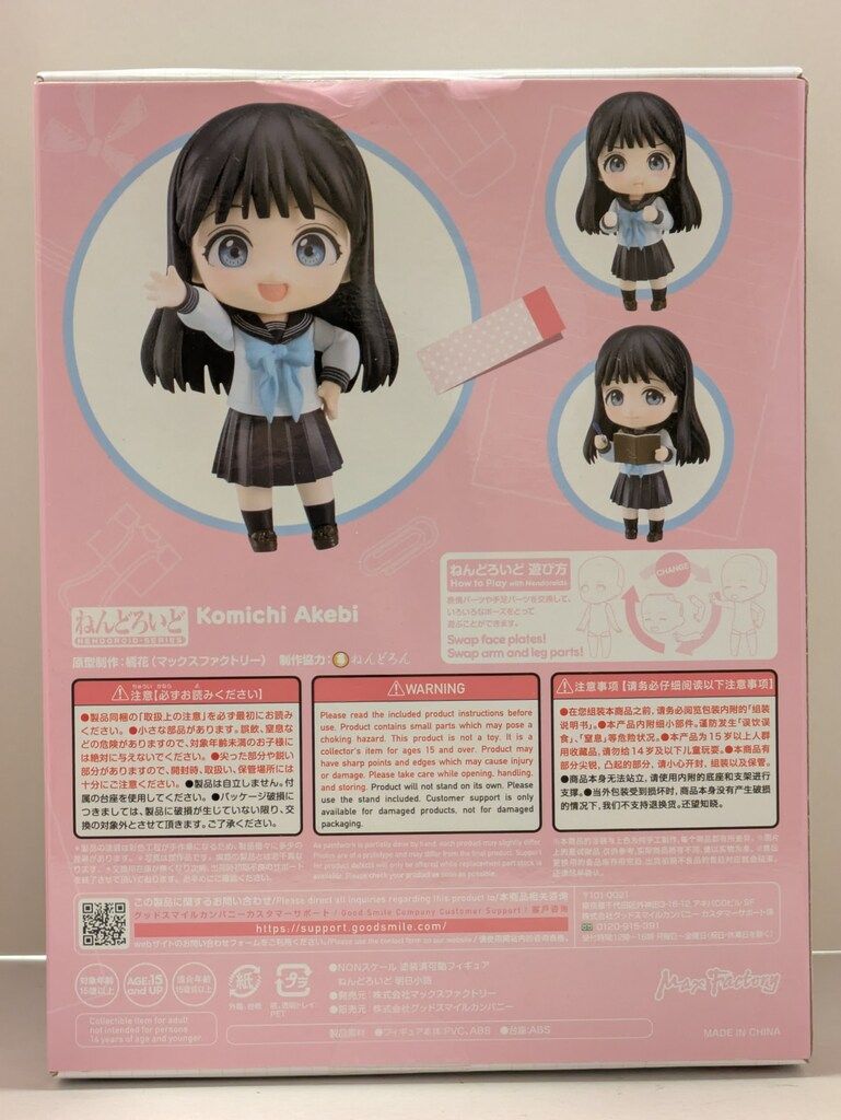 マックスファクトリー ねんどろいど 明日ちゃんのセーラー服 明日小路