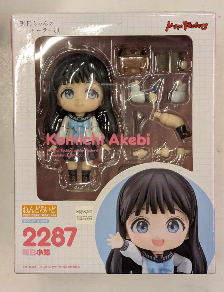 マックスファクトリー ねんどろいど 明日ちゃんのセーラー服 明日小路