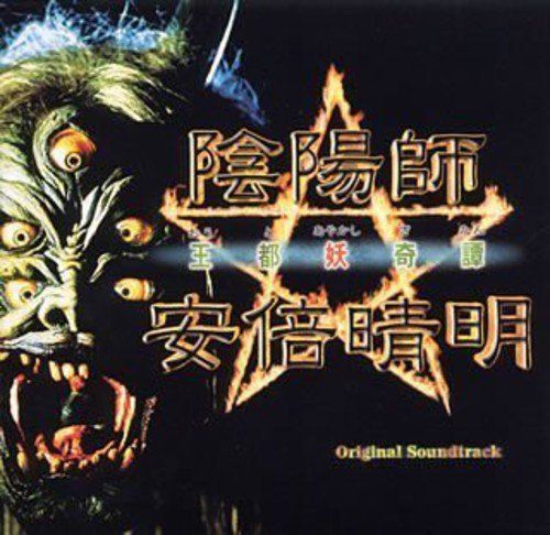 CD)「陰陽師☆安倍晴明」~王都妖奇譚~ - メルカリ