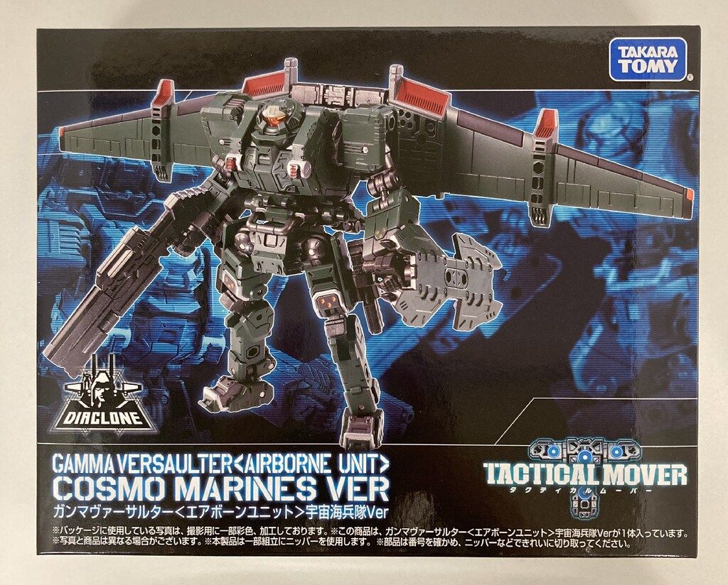 タカラトミー タクティカルムーバー ガンマヴァーサルター <エアボーン
