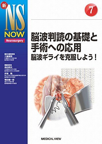語学・辞書・学習参考書 Mai 本 脳波判読の基礎と手術への応用-脳波ギライを克服しよう! (新