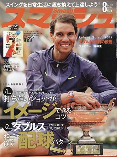 スマッシュ2019年8月号 スマッシュ2019年8月号 【公式通販】