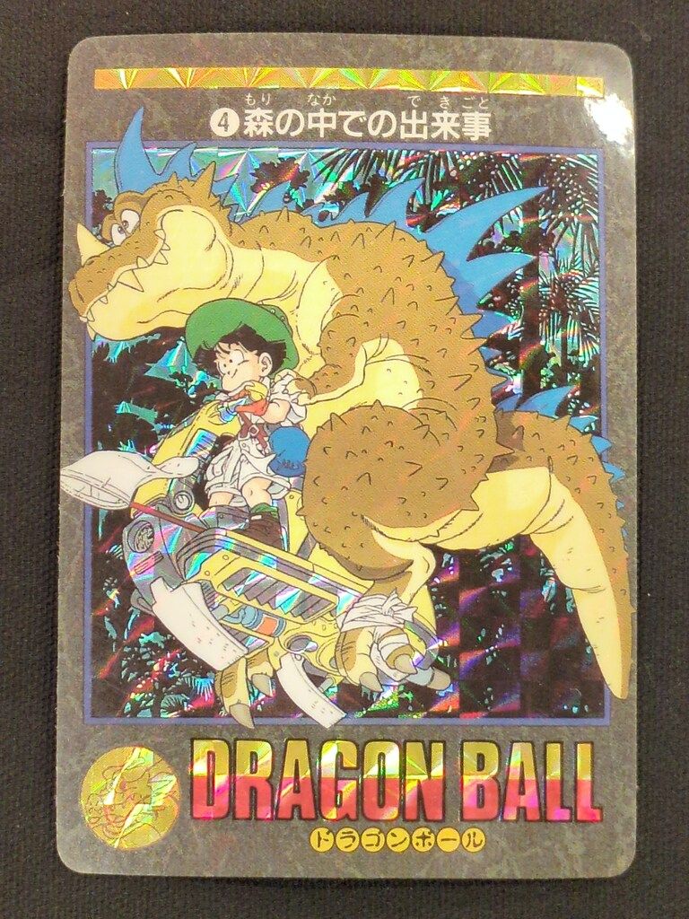 【超希少】ドラゴンボール ビジュアルアドベンチャー カード　④森の中での出来事 超希少】ドラゴンボール ビジュアルアドベンチャー カード ④森の中で