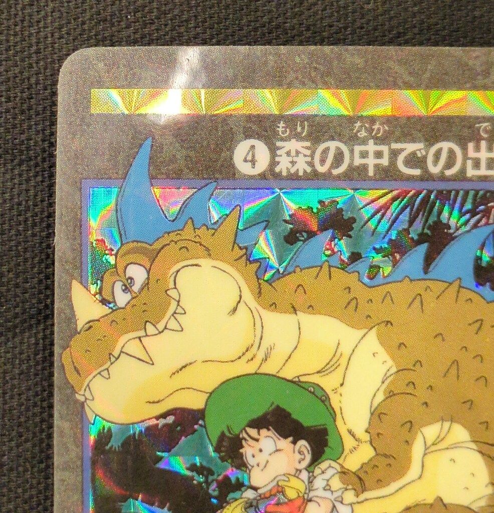 【超希少】ドラゴンボール ビジュアルアドベンチャー カード　④森の中での出来事 超希少】ドラゴンボール ビジュアルアドベンチャー カード ④森の中で