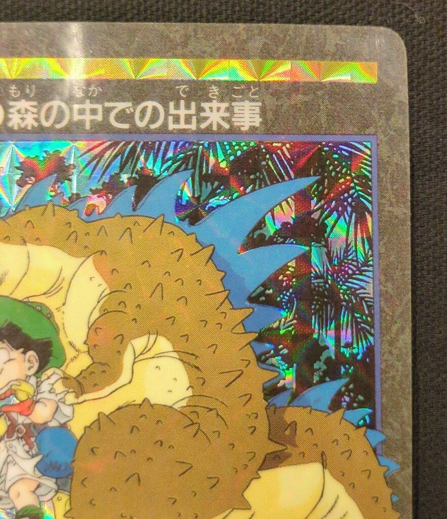 バンダイ ビジュアルアドベンチャー 1弾 森の中での出来事 4 - メルカリ