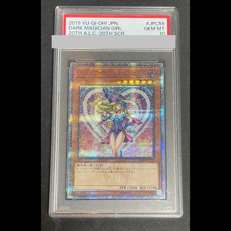 【鑑定品】 PSA10 ブラック・マジシャン・ガール 20TH-JPC55 ブラックマジシャンガール 20th PSA10 2枚セット PSA10鑑定済