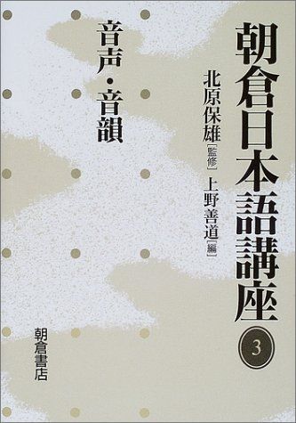 朝倉日本語講座 3