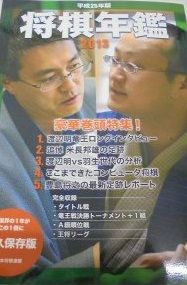 将棋年鑑 (平成25年版) - メルカリ