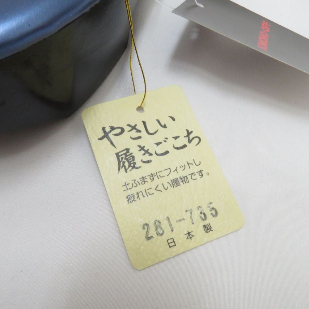 しぐれ履き 爪付