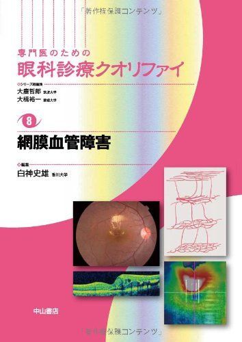 専門医のための眼科診療クオリファイ 15 専門医のための眼科診療