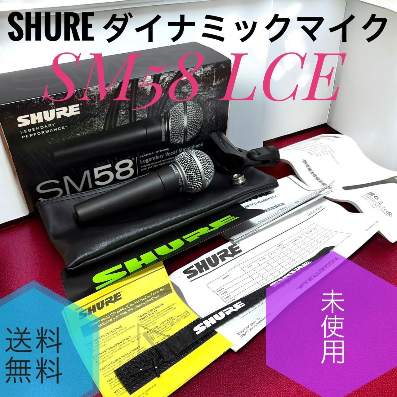 SHURE シュア SM 58 LCE ダイナミックマイク ON OFF スイッチなし 単一指向性 カーディオイド XLR 有線 ボーカル 歌 ライブ 収録 配信 録音 マイクロホン マイクロフォン