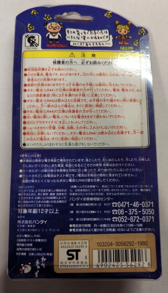 バンダイ たまごっち 初代 金ボディ 黒ボタン お正月モデル