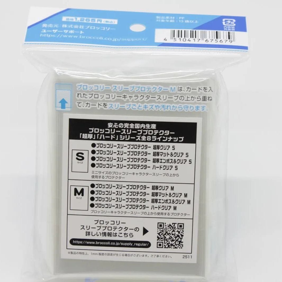 ブロッコリースリーブプロテクター 超厚エンボス＆クリア M - メルカリ