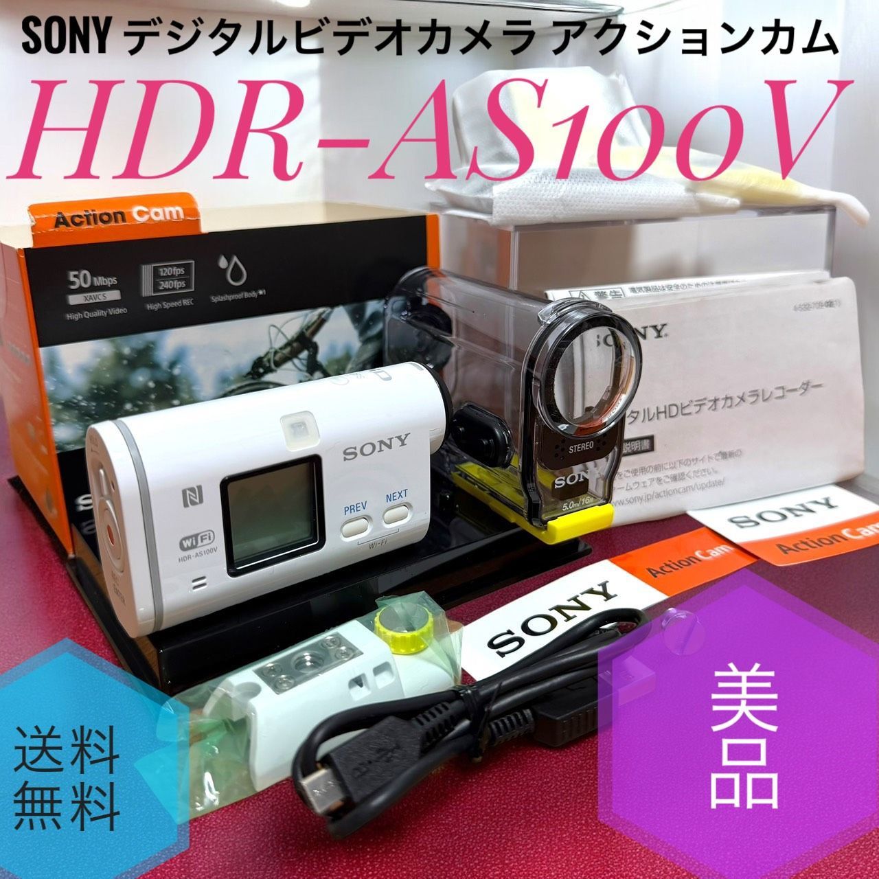 SONY ソニー HDR AS 100 V デジタルビデオカメラ アクションカム ウォータープルーフケース付