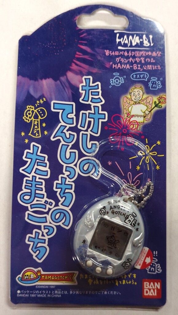 バンダイ たけしのてんしっちのたまごっち HANA-BI公開記念版(銀