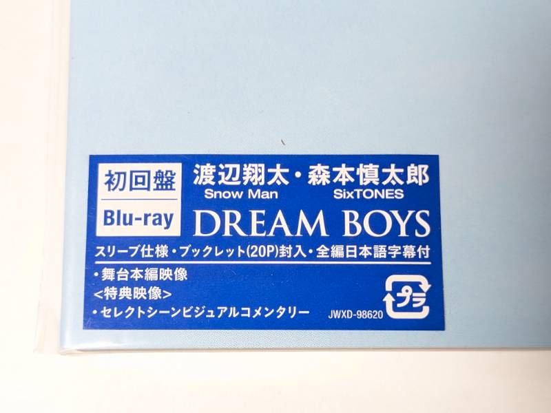 DREAM BOYS 2023 初回盤 Blu-ray 渡辺翔太/森本慎太郎 - メルカリ