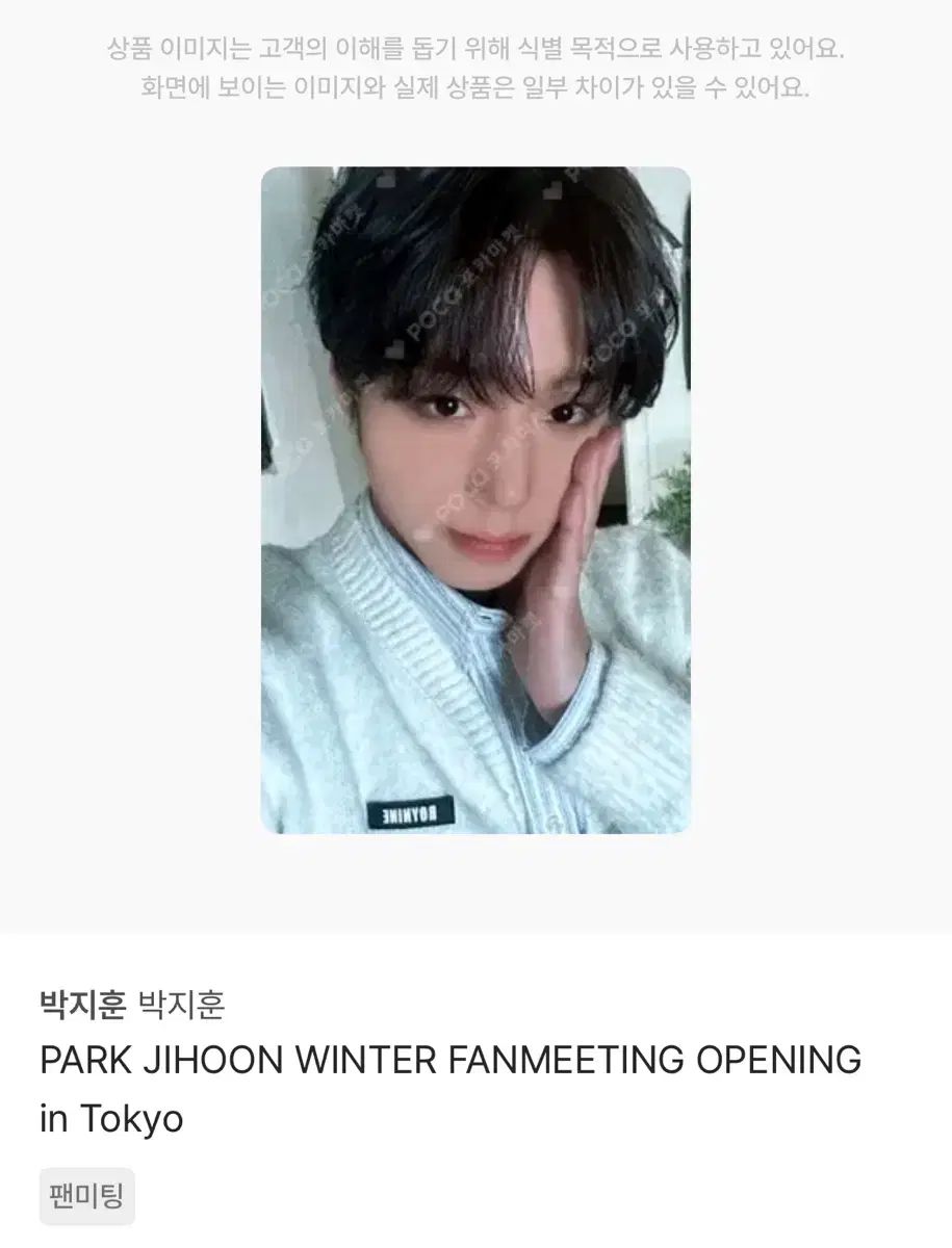 パク・ジフン(PARK JIHOON) 東京 ファンミーティング トレカ - メルカリ