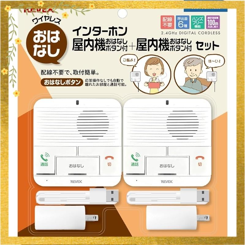 リーベックス Revex おはなし インターホン 屋内 屋内セット