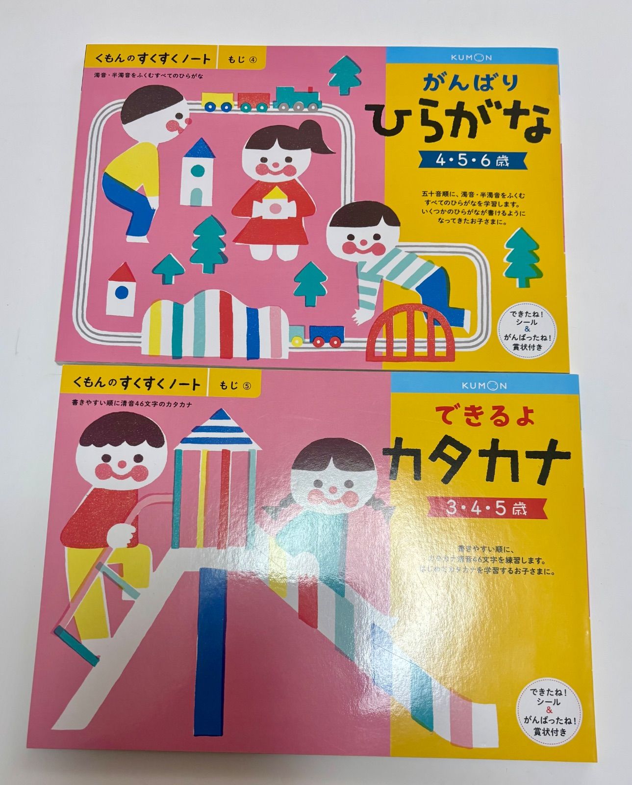 公文のすくすくノート カタカナ ひらがな