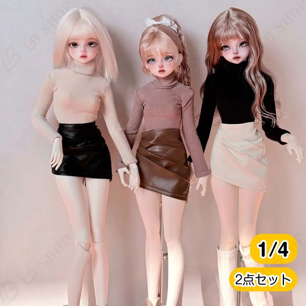 ドール服 1/4bjd 2点セット【お姉様系】セーター＋レザースカート 