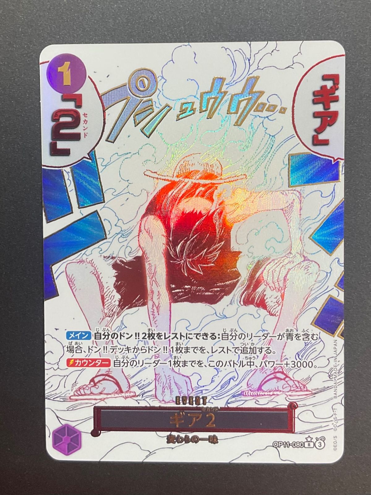 今だけ割引】OP11-080 ギア2 R パラレル 紫1 - メルカリ