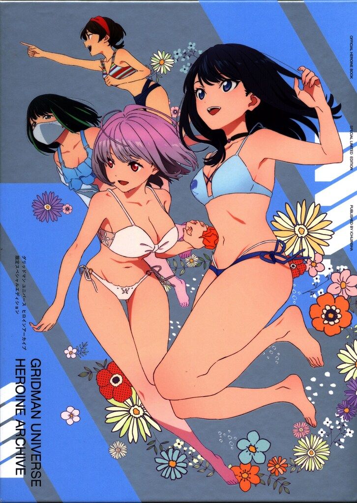 一迅社 限定スペシャルエディション グリッドマンユニバースヒロイン