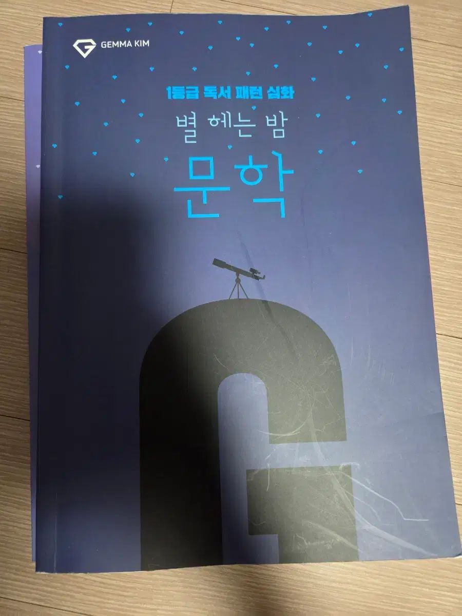 星数えの夜 まとめ 読書文学選知資格 セット