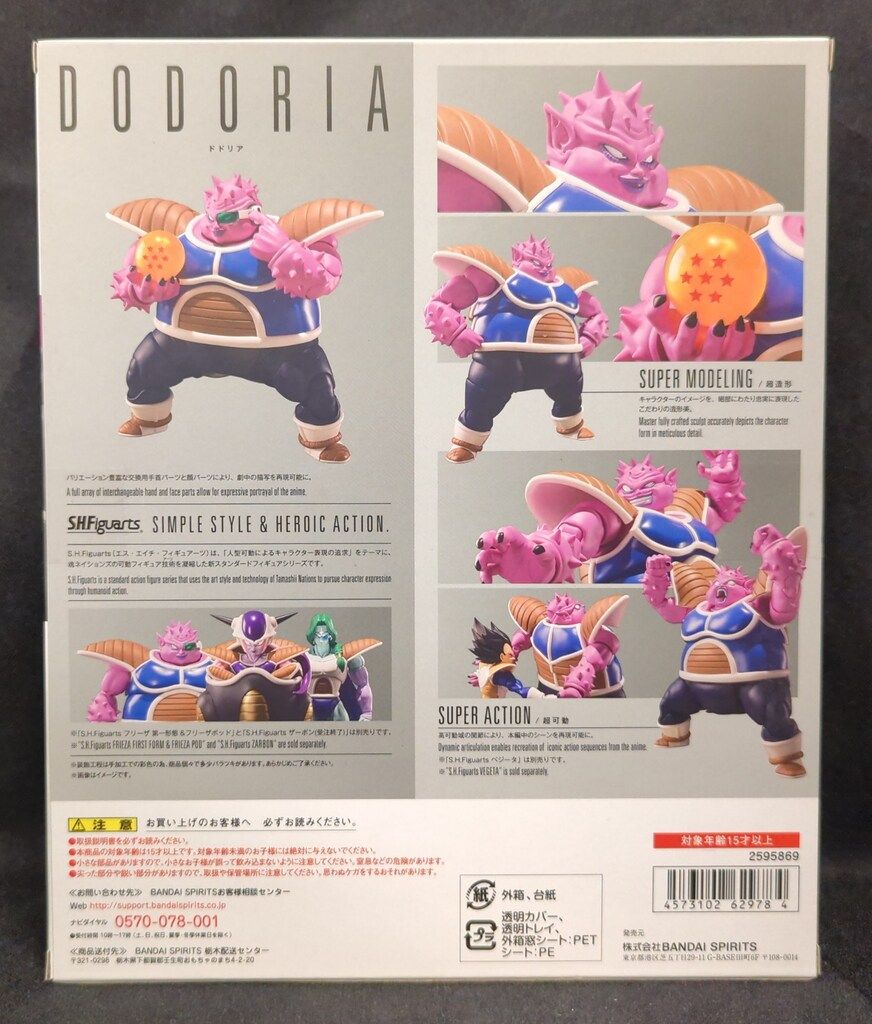 BANDAI SPIRITS S.H.Figuarts ドラゴンボールZ ドドリア