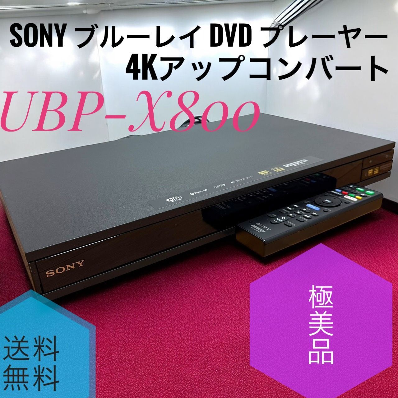 ☆送料無料 極美品 SONY ソニー UBP-X800 ブルーレイ DVD プレーヤー