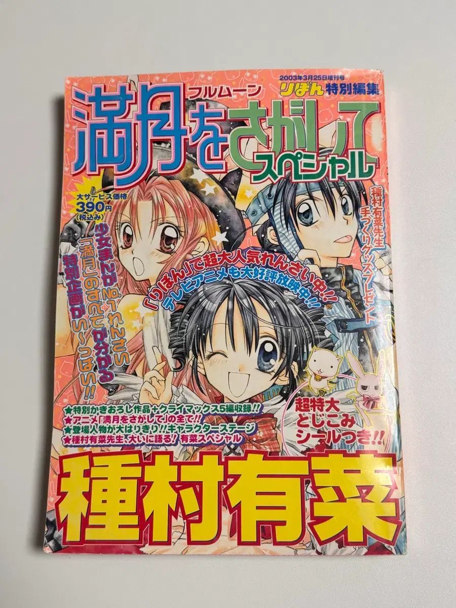 タレントグッズ 満月をさがして リー リボン スペシャル 雑誌