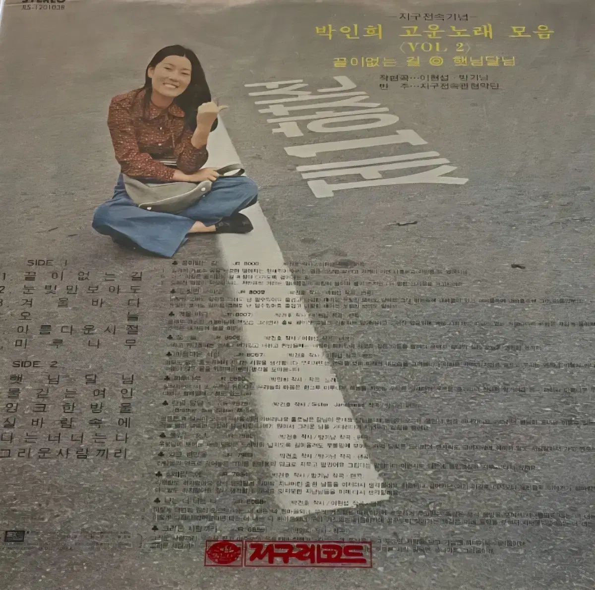 LP パク インヒ 早い 美しい曲の 2 家 アルバム