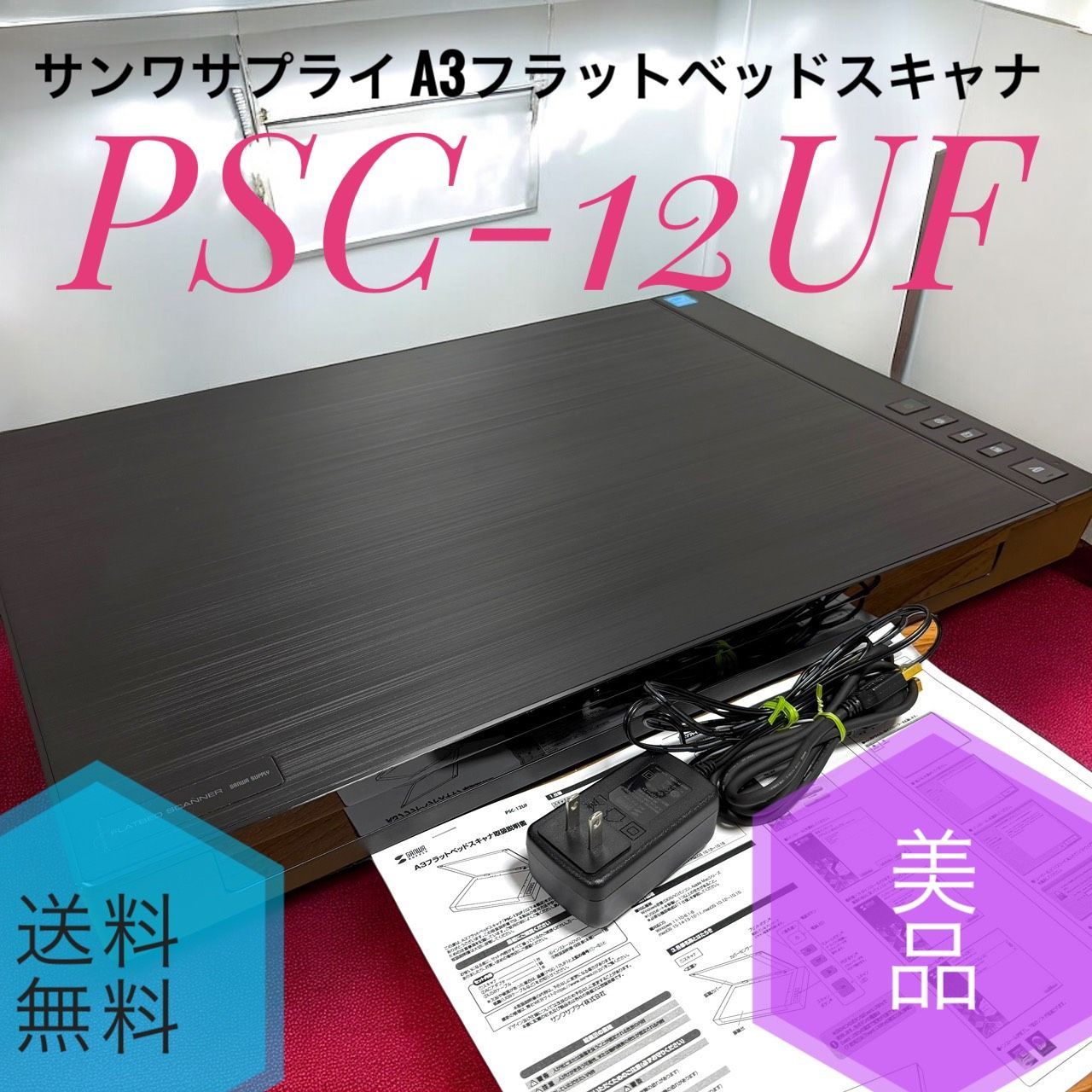 Sanwa Supply サンワサプライ PSC-12 UF A 3 フラットベッドスキャナ