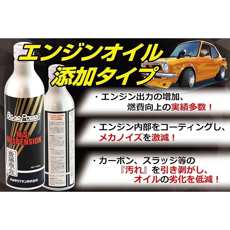 斎藤商会】丸山モリブデン ベースパワーEX250C(エンジンオイル用