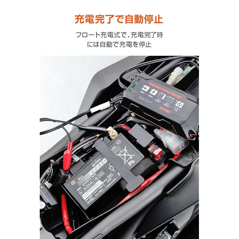 デイトナ(Daytona) バイク用 バッテリー充電器 (ジェル/密閉/開放式