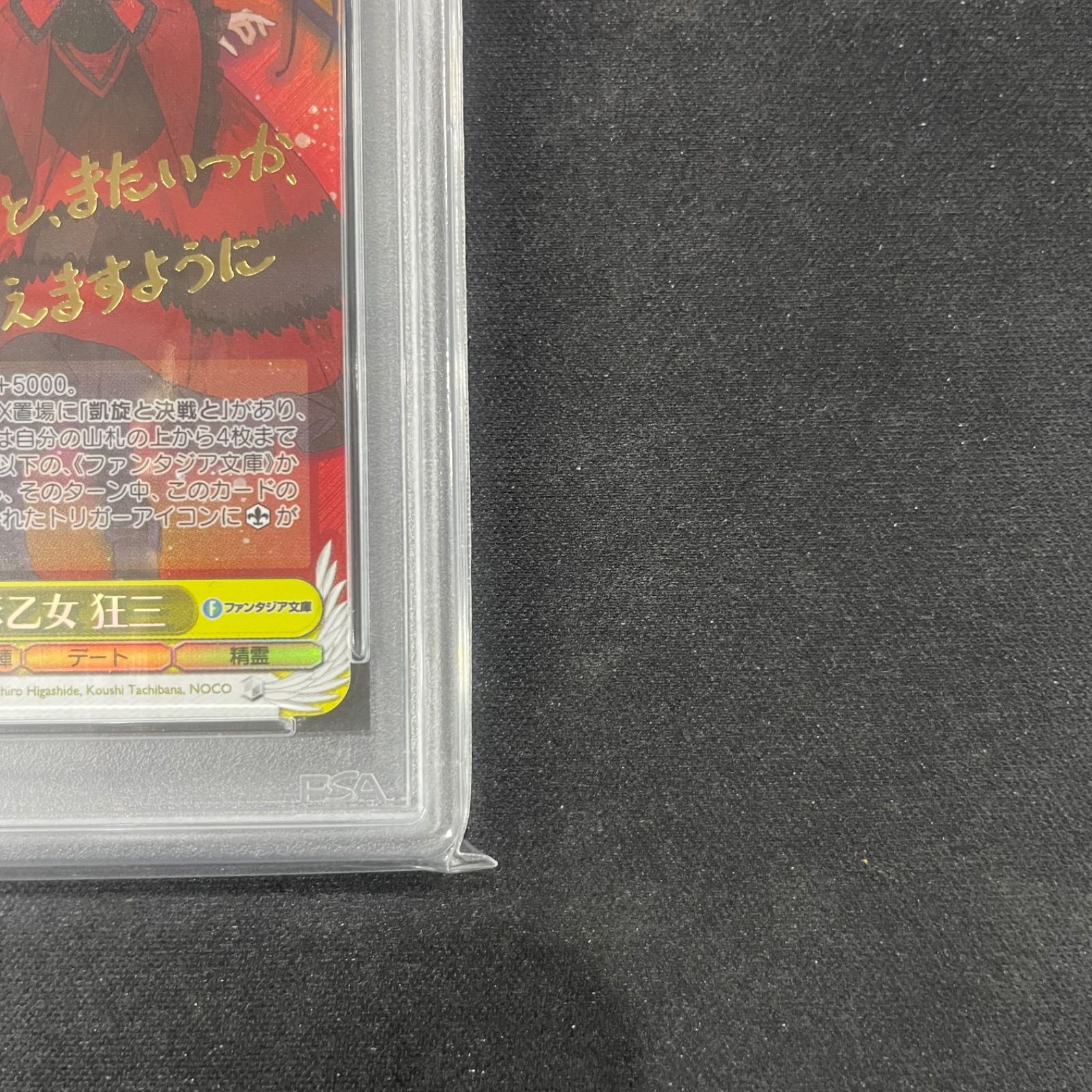 ヴァイスシュバルツ PSA10 遭進する恋乙女狂三 SP Fdl/W120-003SP SP