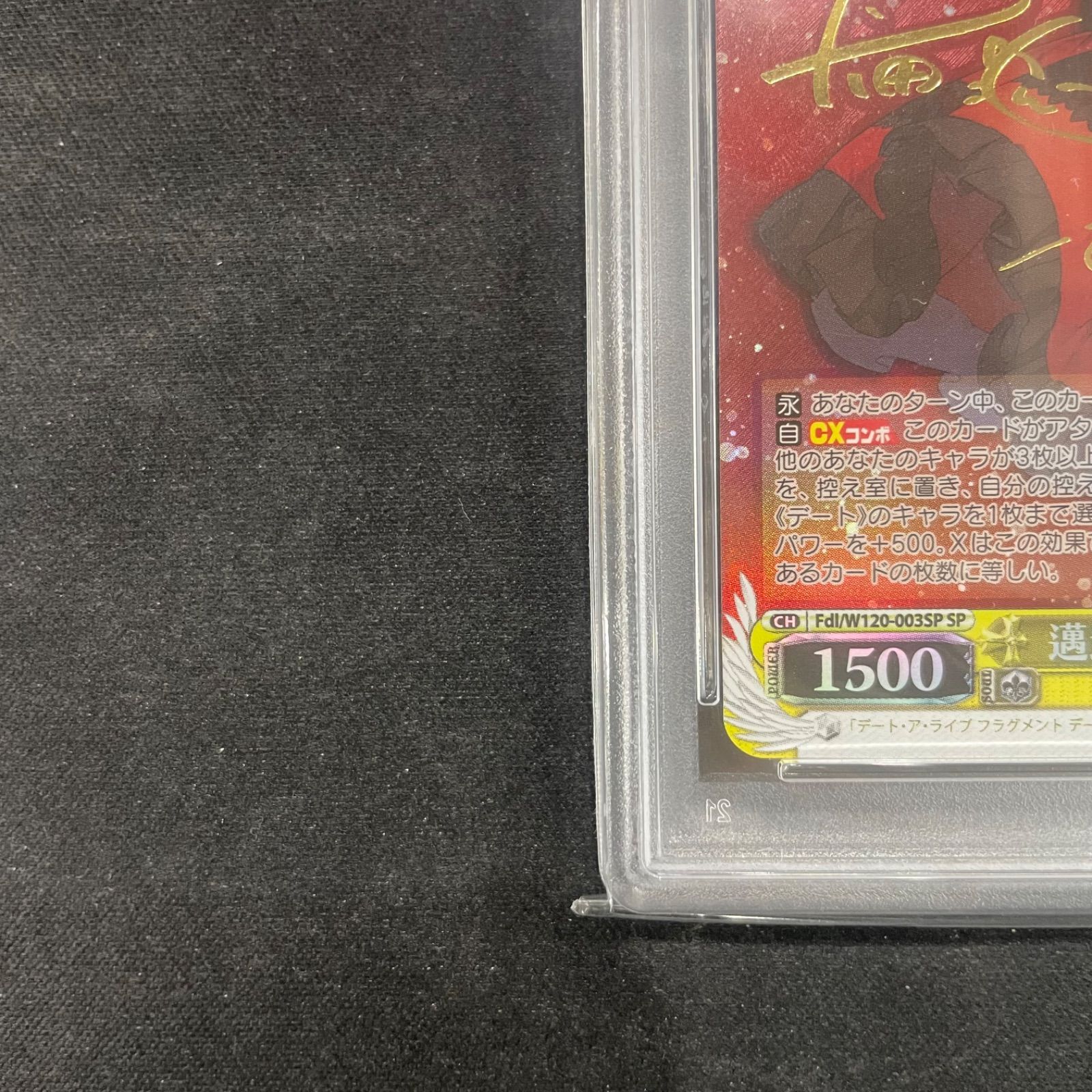 ヴァイスシュバルツ PSA10 遭進する恋乙女狂三 SP Fdl/W120-003SP SP